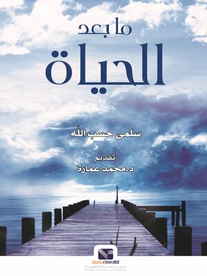 cover image of مابعد الحياة